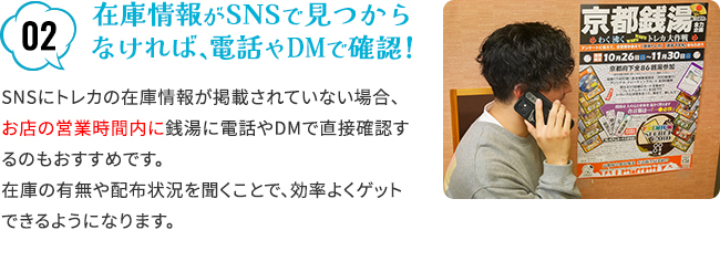  在庫情報がSNSで見つからなければ、電話やDMで確認！