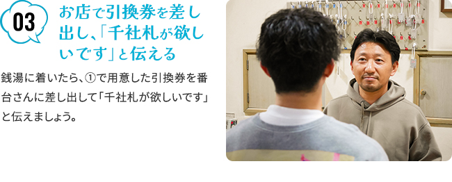 お店で引換券を差し出し、「千社札が欲しいです」と伝える