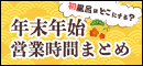 2025-2026 初風呂はどこにする?【京都の銭湯・年末年始営業まとめ】